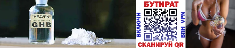 БУТИРАТ вода  Заинск 