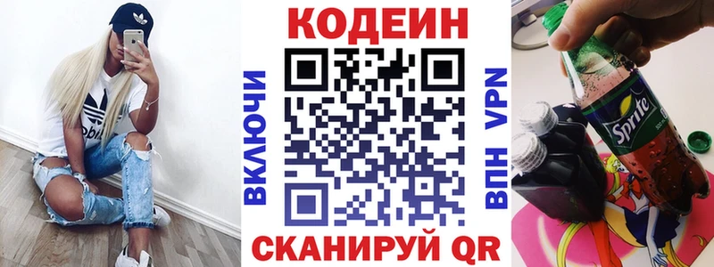 Кодеин Purple Drank  Заинск 